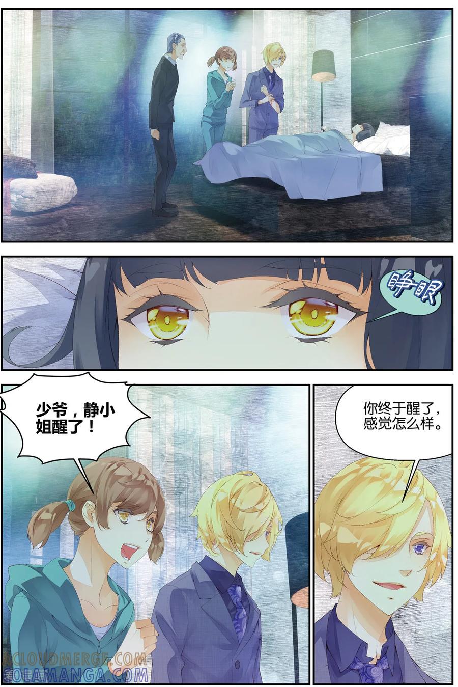 第60话纯血贵族3-血族少女-漫工厂（第6张）
