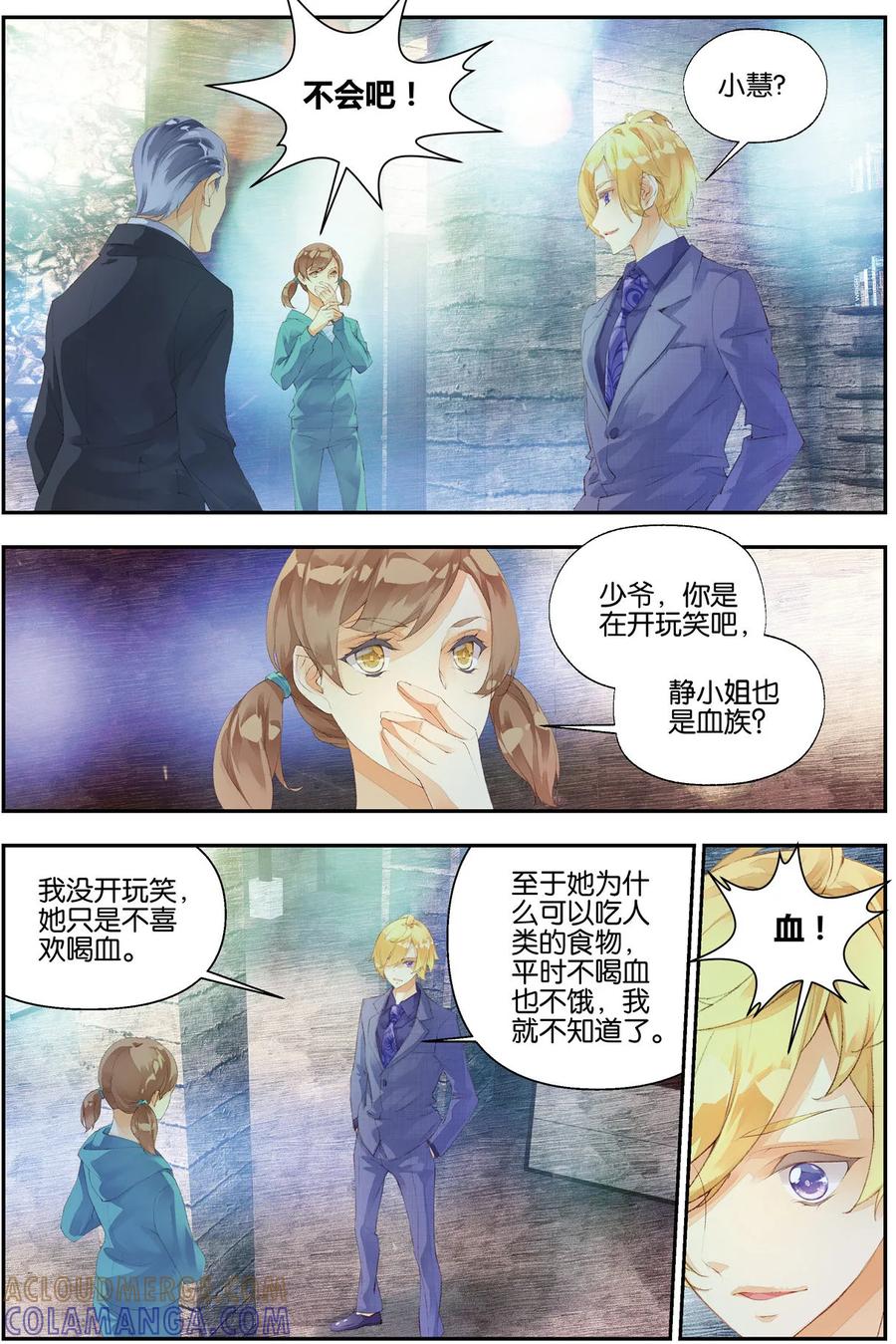 第60话纯血贵族3-血族少女-漫工厂（第4张）