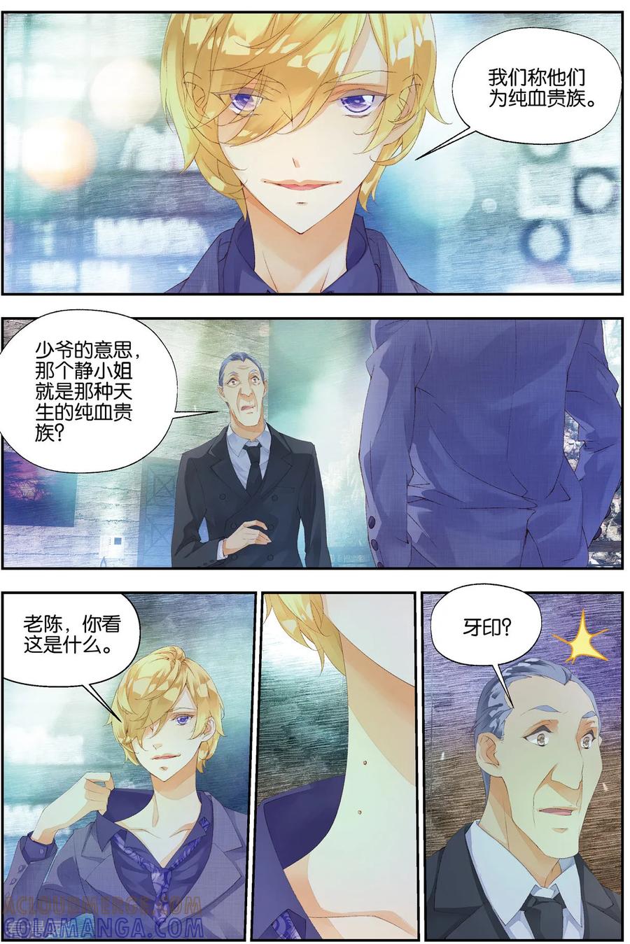 第60话纯血贵族3-血族少女-漫工厂（第2张）