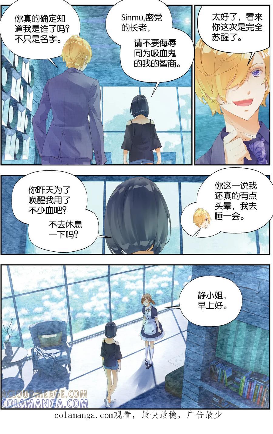 第61话苏醒1-血族少女-漫工厂（第8张）