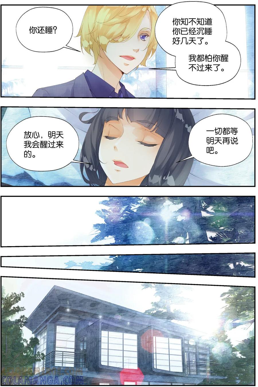 第61话苏醒1-血族少女-漫工厂（第5张）