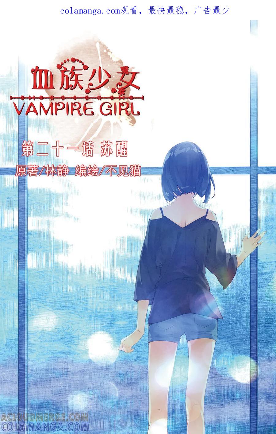 第61话苏醒1-血族少女-漫工厂（第1张）