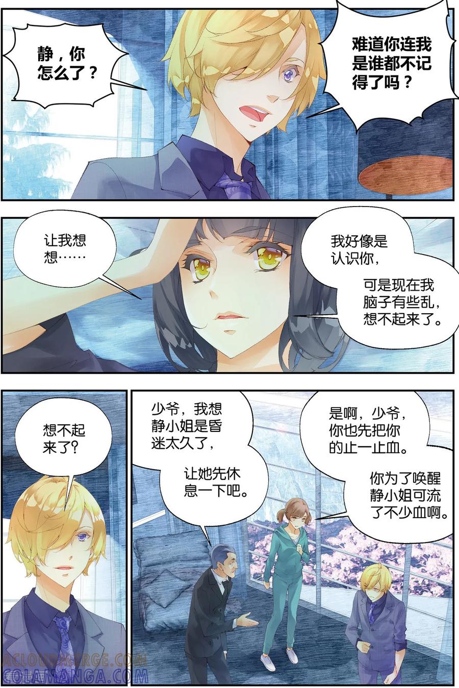 第61话苏醒1-血族少女-漫工厂（第2张）