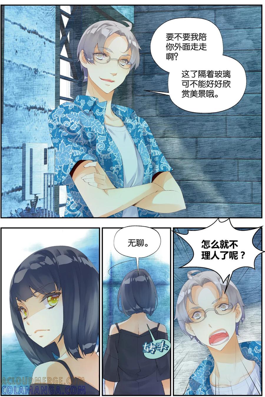 第62话苏醒2-血族少女-漫工厂（第4张）