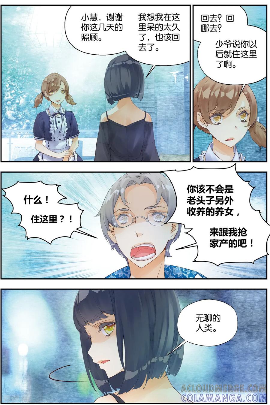 第63话苏醒3-血族少女-漫工厂（第3张）