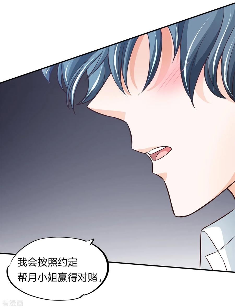第70话亲完就翻脸的男神？-六界星探局-蜜夏动漫（第6张）