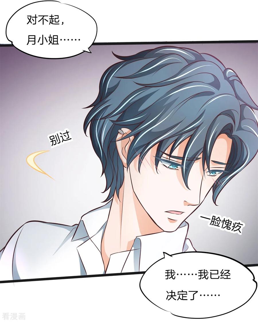 第70话亲完就翻脸的男神？-六界星探局-蜜夏动漫（第12张）