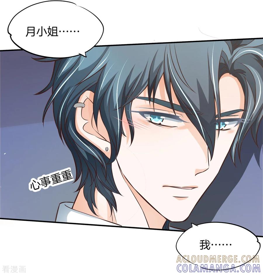 第70话亲完就翻脸的男神？-六界星探局-蜜夏动漫（第3张）