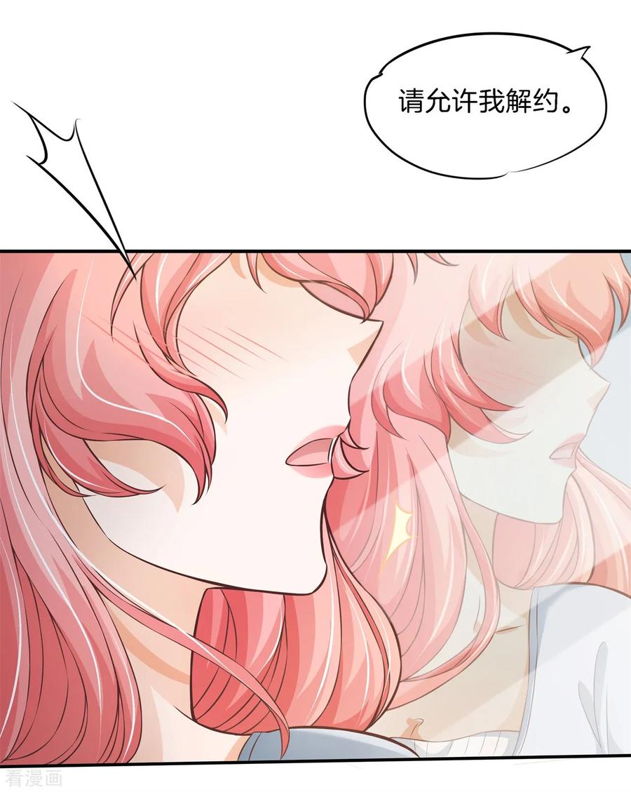 第70话亲完就翻脸的男神？-六界星探局-蜜夏动漫（第8张）