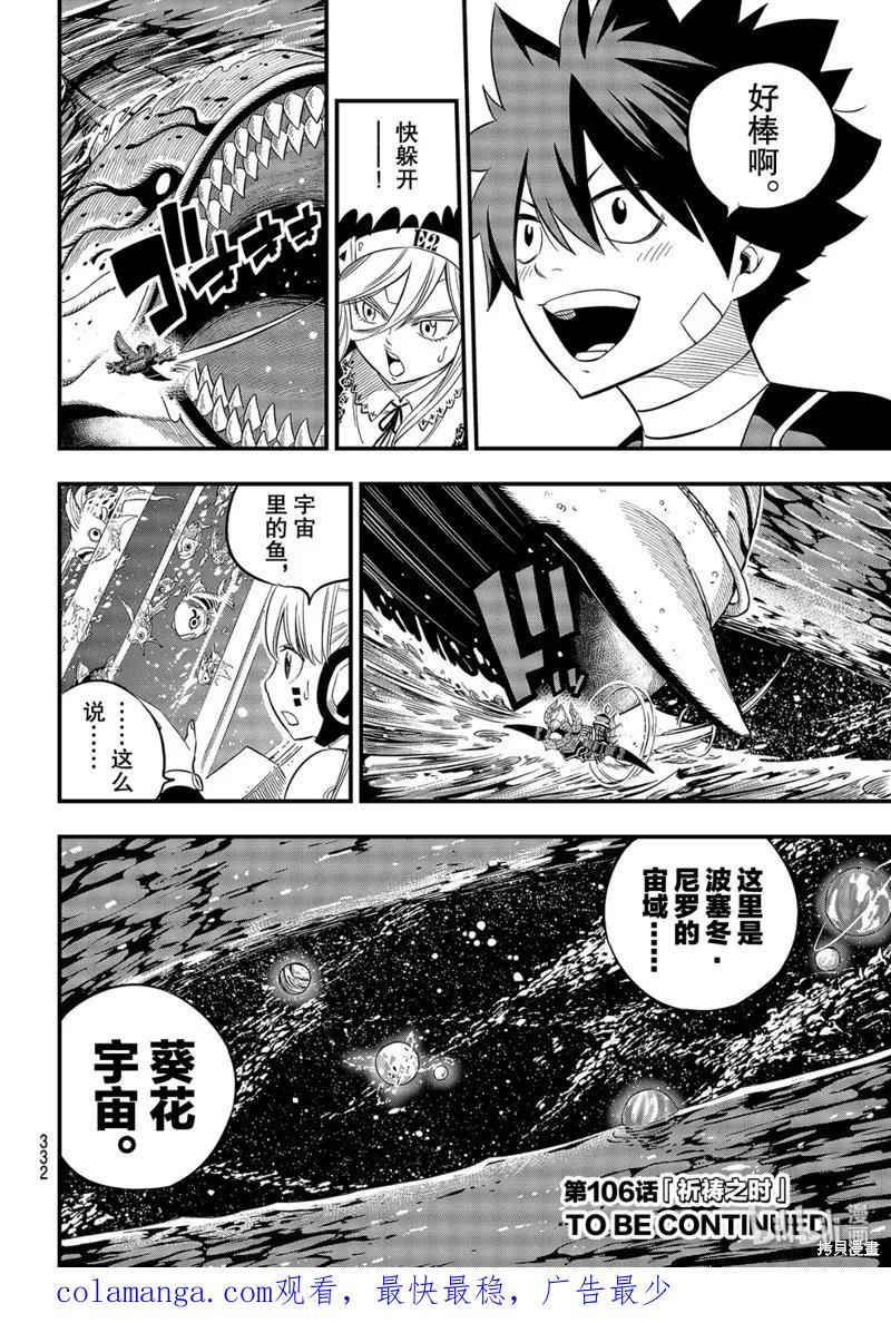 第105话-伊甸星原-真岛浩(真島ヒロ)（第19张）