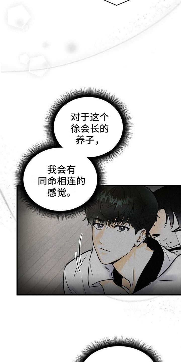 第5章：闹事-疯狂迷恋-EInanxjja（第11张）