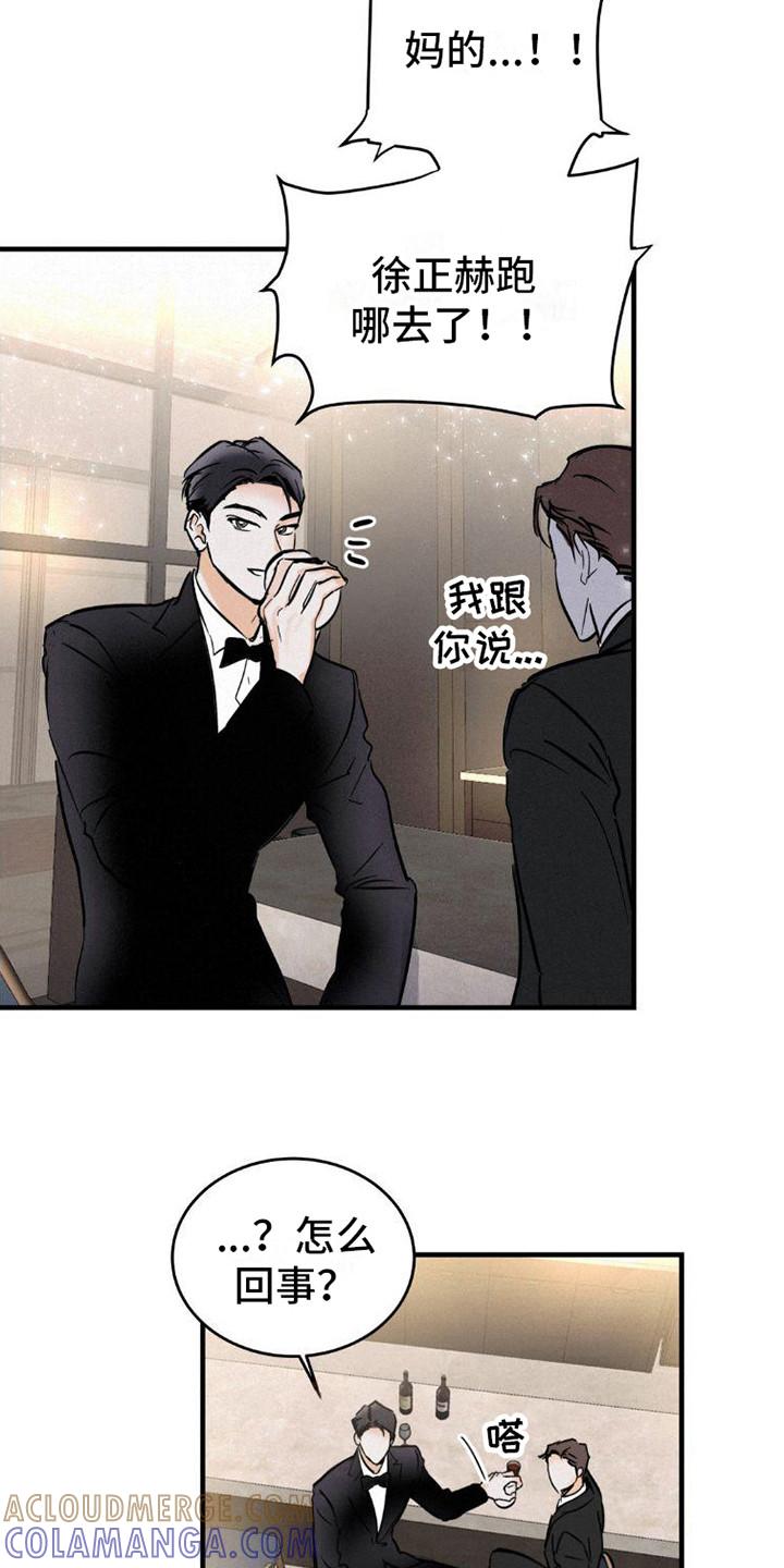 第5章：闹事-疯狂迷恋-EInanxjja（第14张）