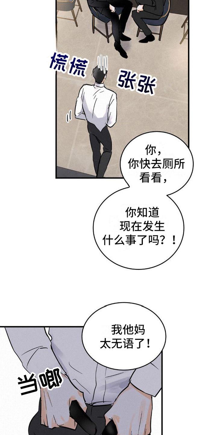 第5章：闹事-疯狂迷恋-EInanxjja（第15张）