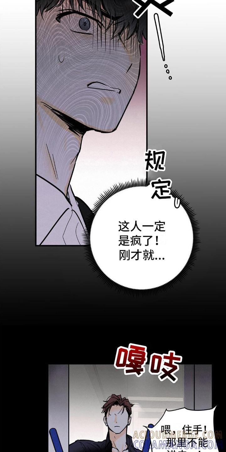 第6章：解围-疯狂迷恋-EInanxjja（第2张）