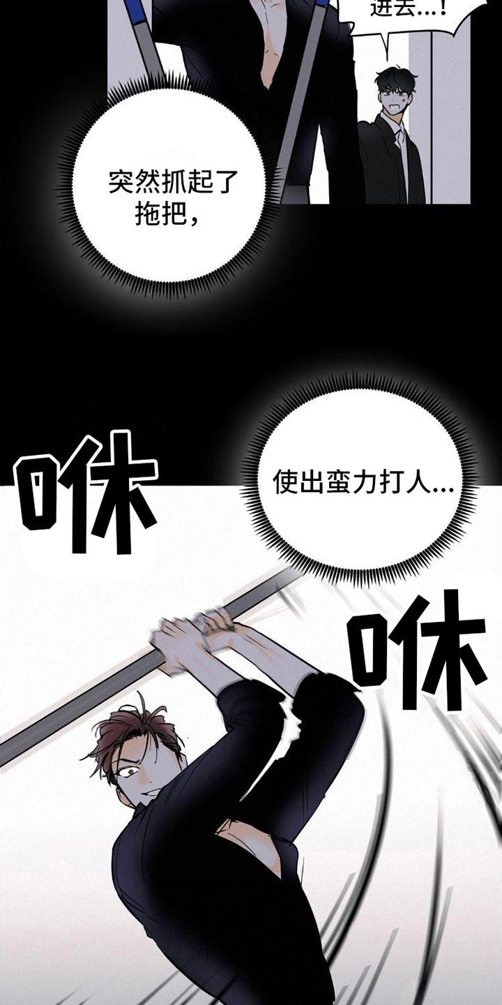 第6章：解围-疯狂迷恋-EInanxjja（第3张）