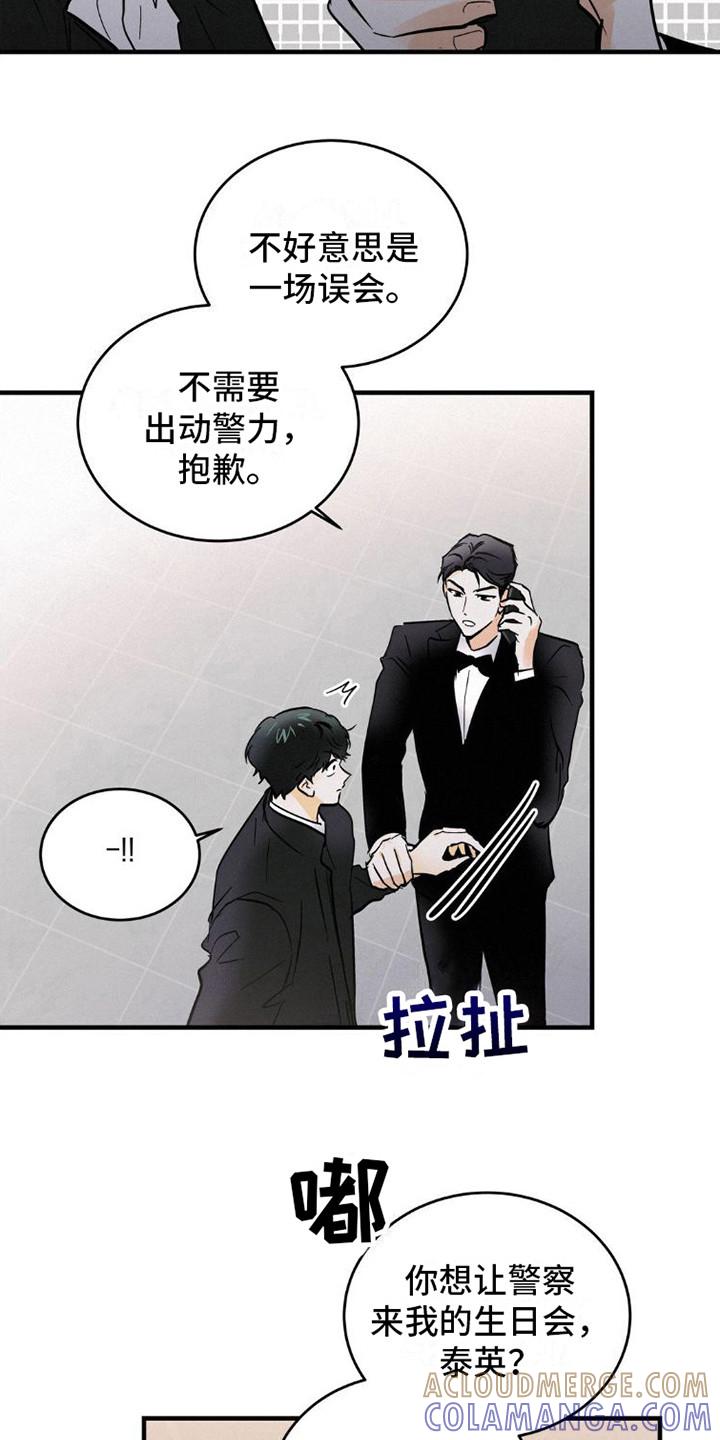 第6章：解围-疯狂迷恋-EInanxjja（第12张）