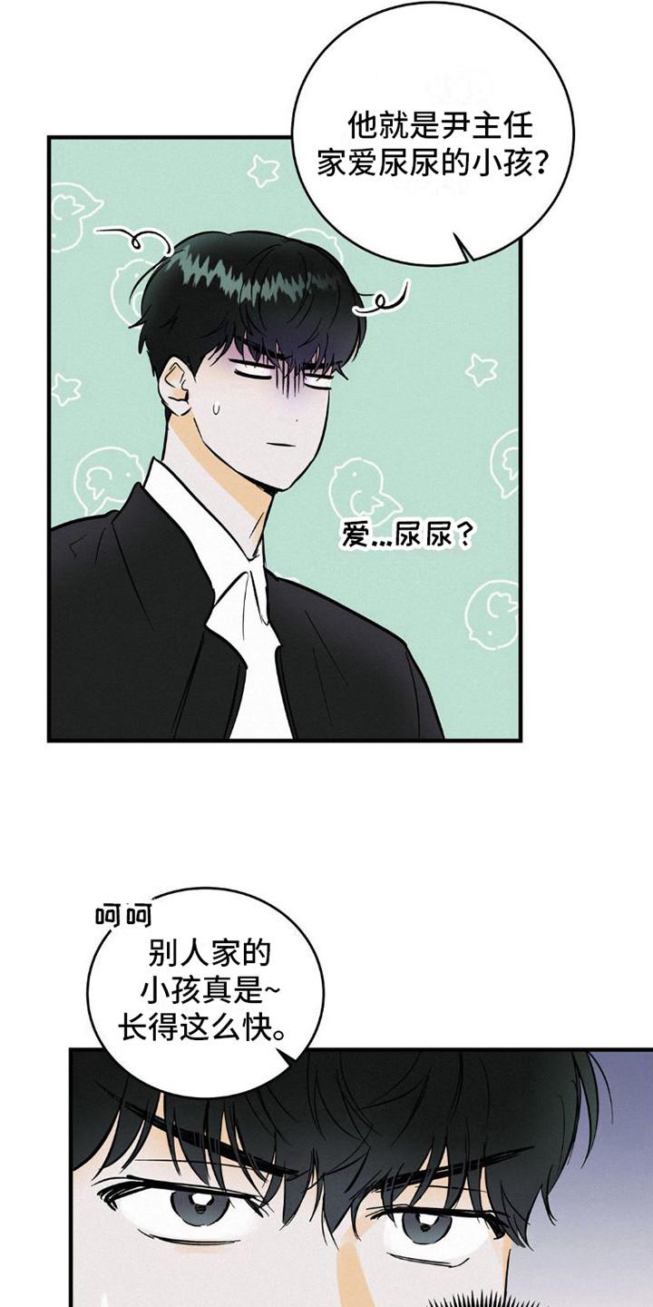 第6章：解围-疯狂迷恋-EInanxjja（第17张）