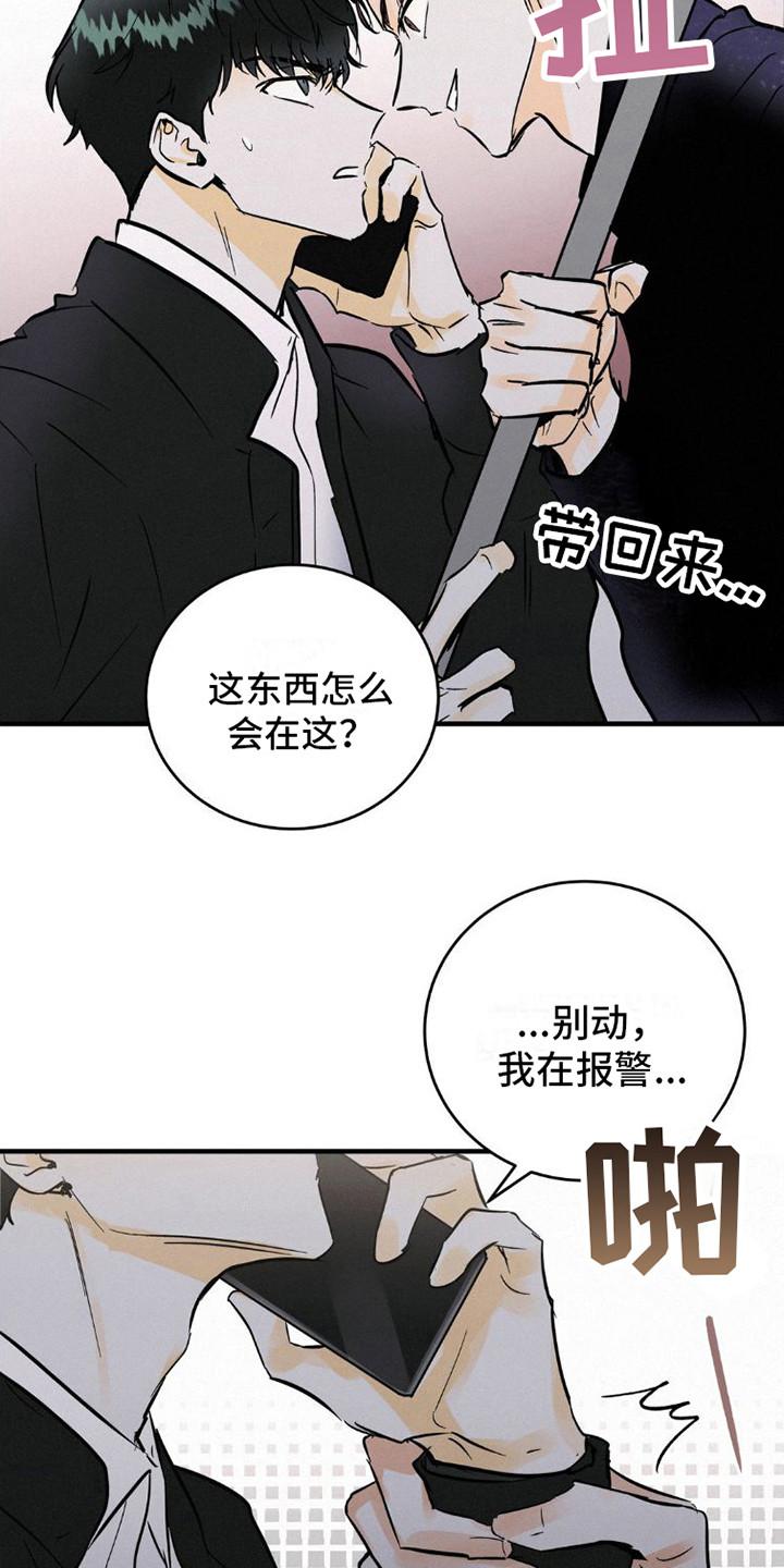 第6章：解围-疯狂迷恋-EInanxjja（第11张）