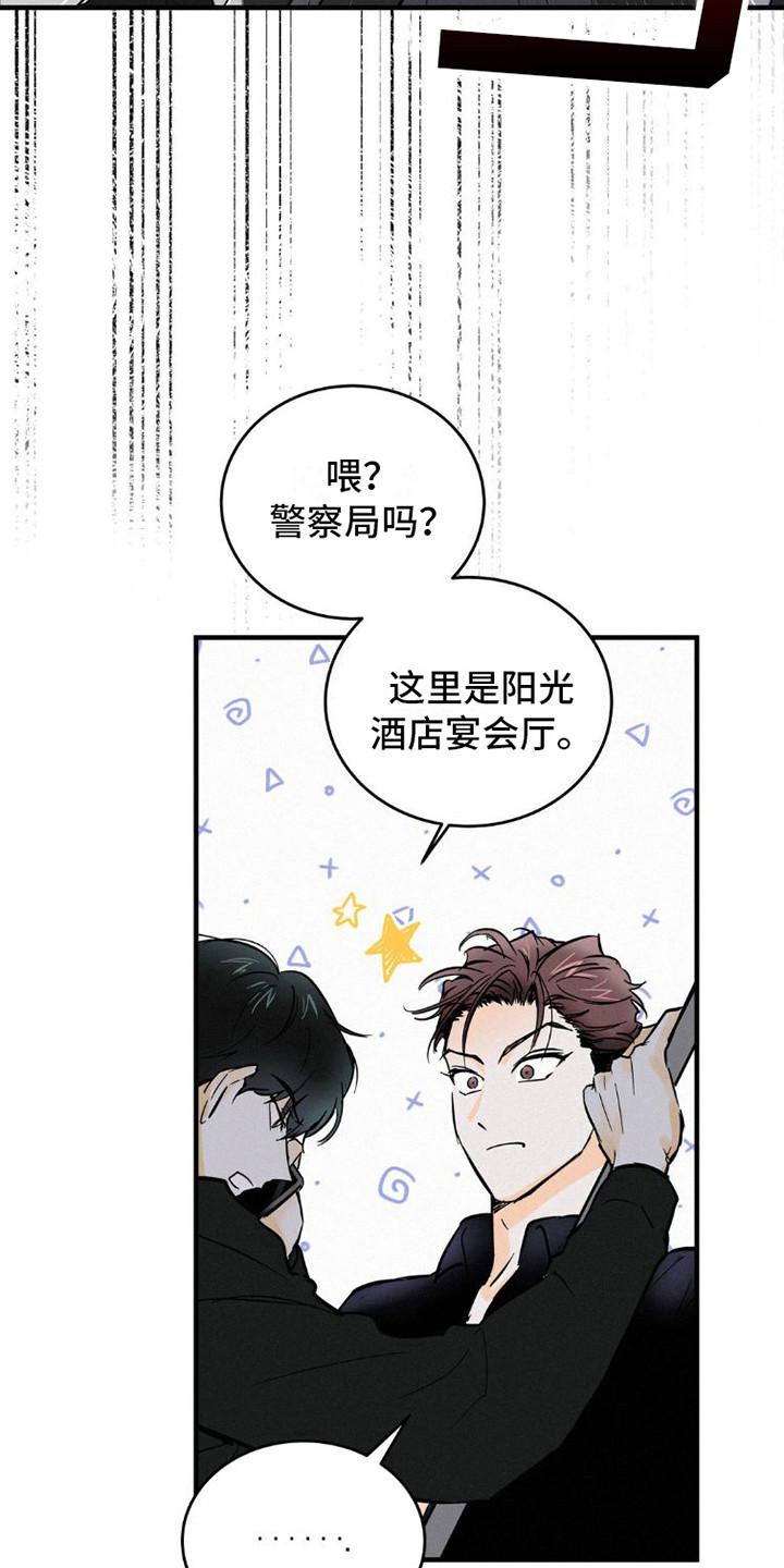 第6章：解围-疯狂迷恋-EInanxjja（第9张）
