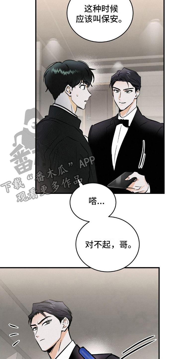 第6章：解围-疯狂迷恋-EInanxjja（第13张）