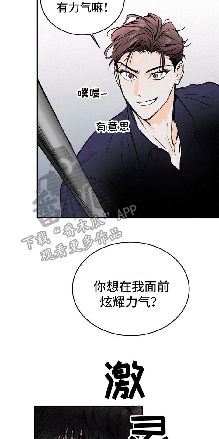 第6章：解围-疯狂迷恋-EInanxjja（第1张）