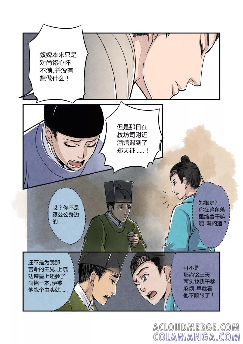 第10话日常篇-大家的日常（下）-花样公公-有妖气（第2张）