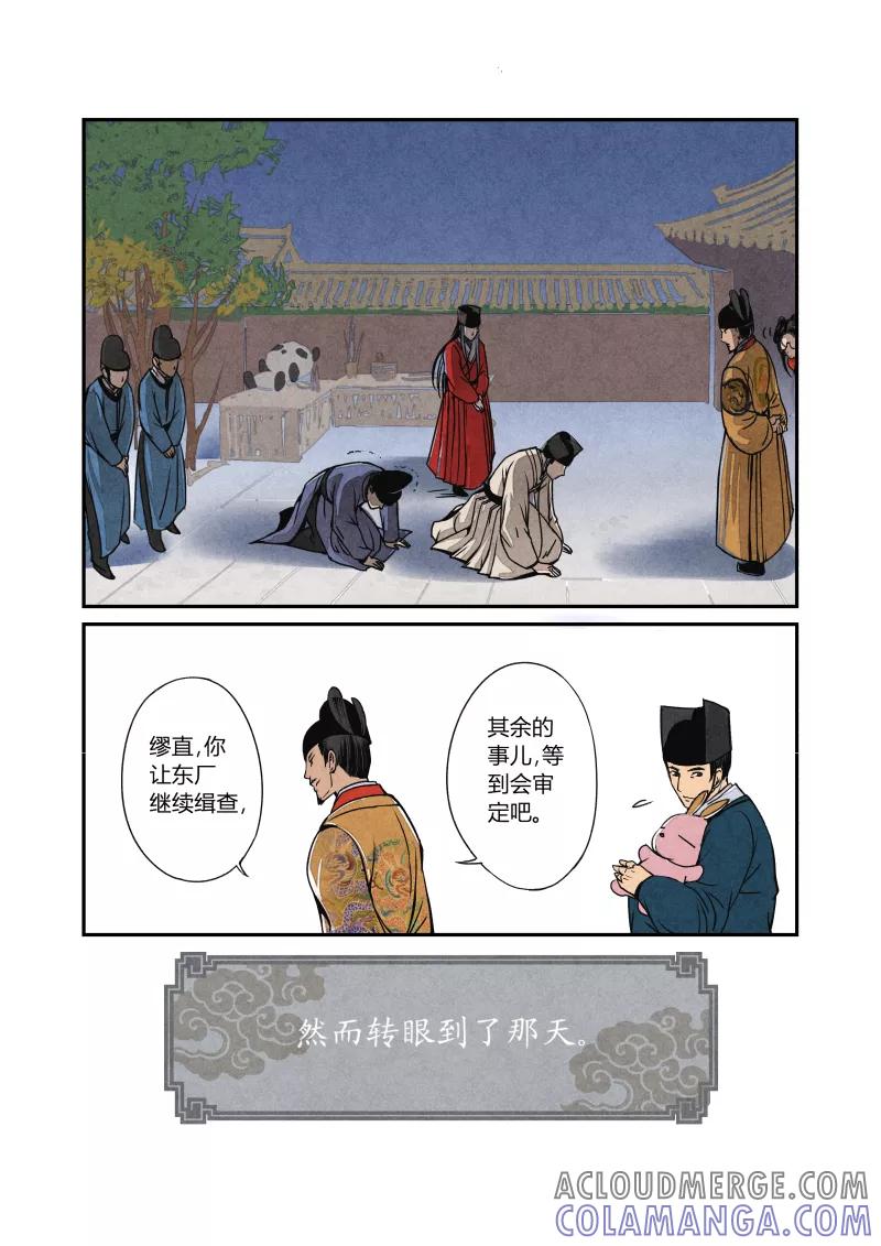 第10话日常篇-大家的日常（下）-花样公公-有妖气（第5张）