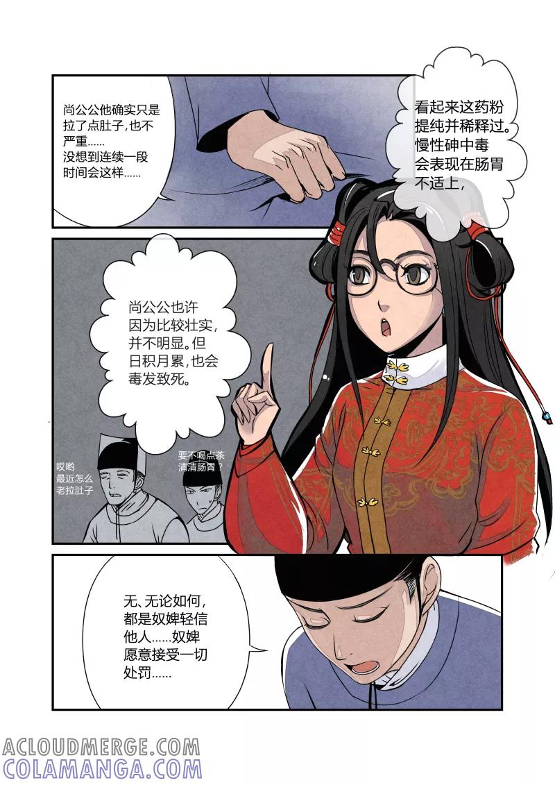 第10话日常篇-大家的日常（下）-花样公公-有妖气（第4张）