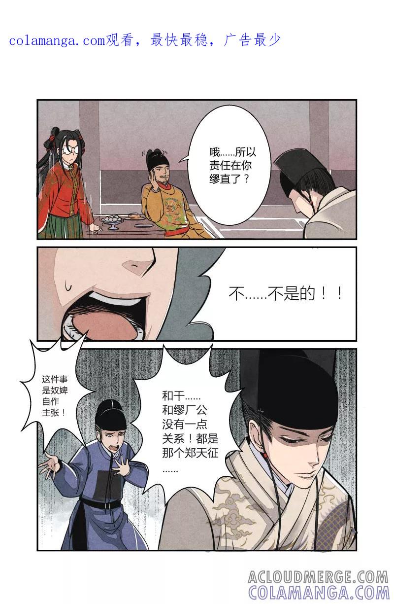 第10话日常篇-大家的日常（下）-花样公公-有妖气（第1张）