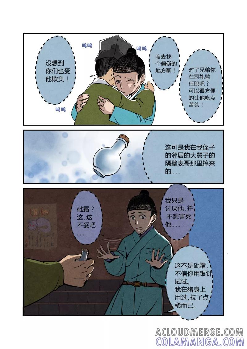 第10话日常篇-大家的日常（下）-花样公公-有妖气（第3张）