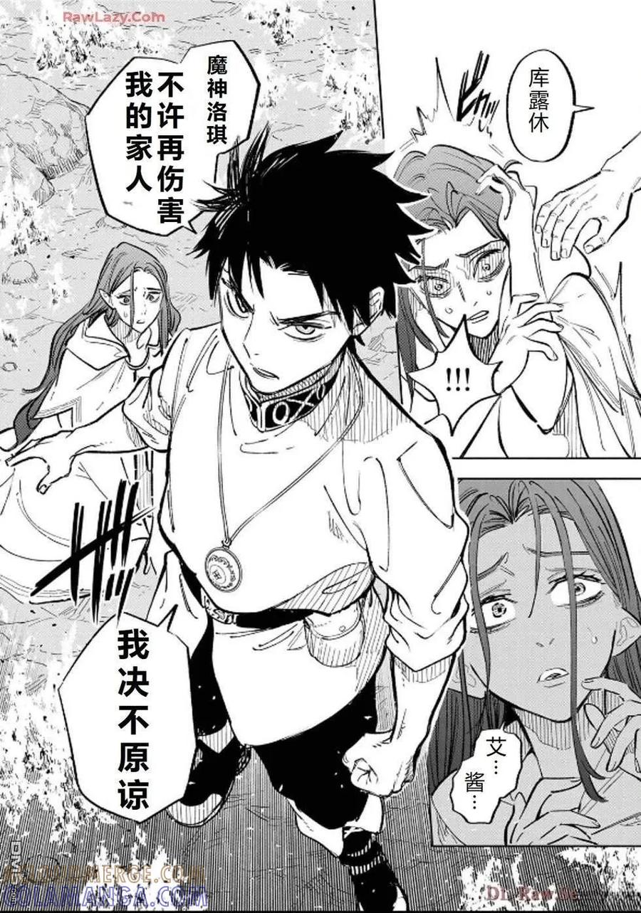 第92话-不幸职业鉴定士实则最强-藤モロホシ、茨木野（第4张）