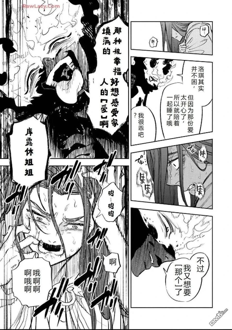 第92话-不幸职业鉴定士实则最强-藤モロホシ、茨木野（第3张）