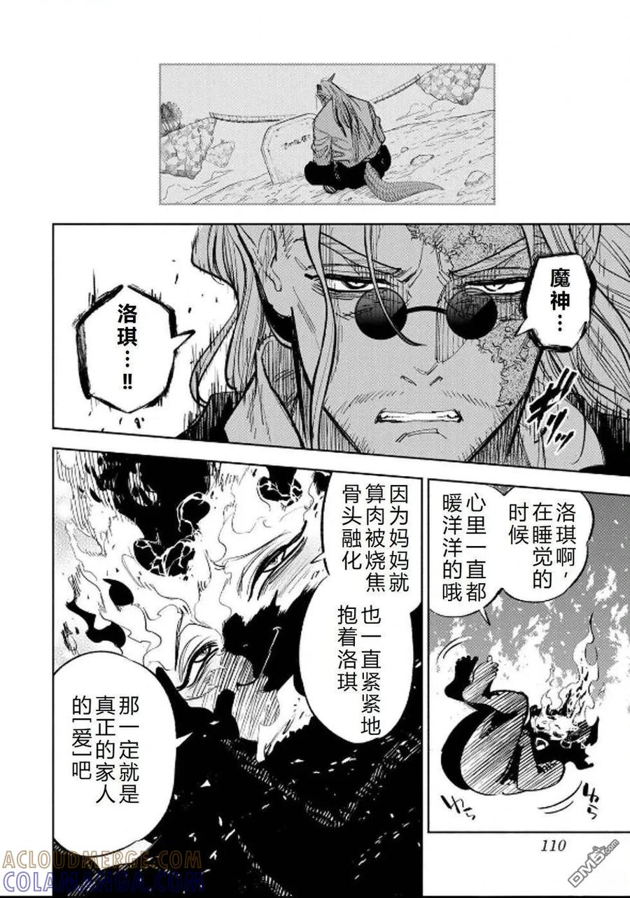 第92话-不幸职业鉴定士实则最强-藤モロホシ、茨木野（第2张）