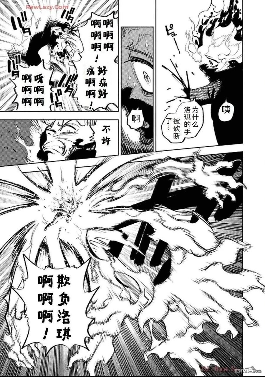 第92话-不幸职业鉴定士实则最强-藤モロホシ、茨木野（第9张）