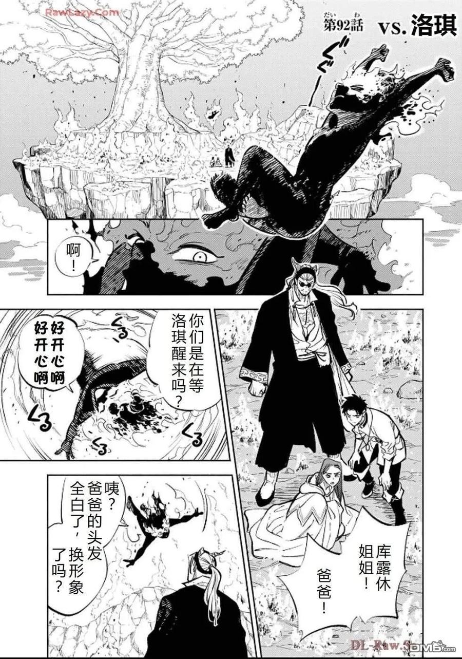 第92话-不幸职业鉴定士实则最强-藤モロホシ、茨木野（第1张）
