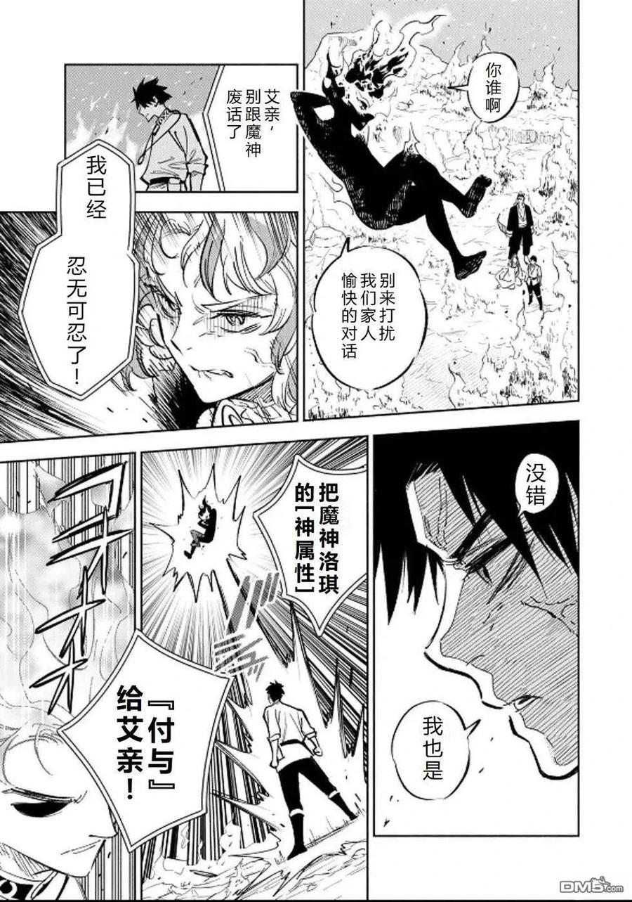 第92话-不幸职业鉴定士实则最强-藤モロホシ、茨木野（第5张）