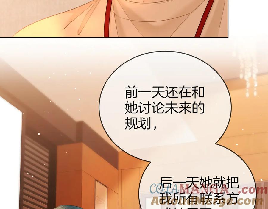 第141话我要去找她-顾小姐和曲小姐-晚之（原著）+鲸元社+欲言文化（第17张）