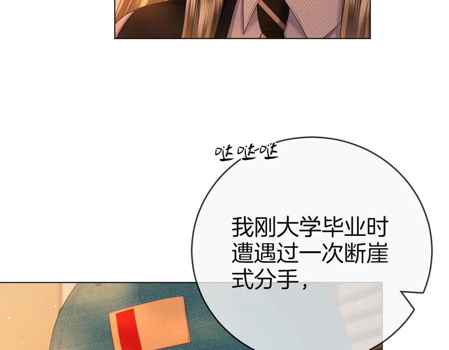 第141话我要去找她-顾小姐和曲小姐-晚之（原著）+鲸元社+欲言文化（第15张）