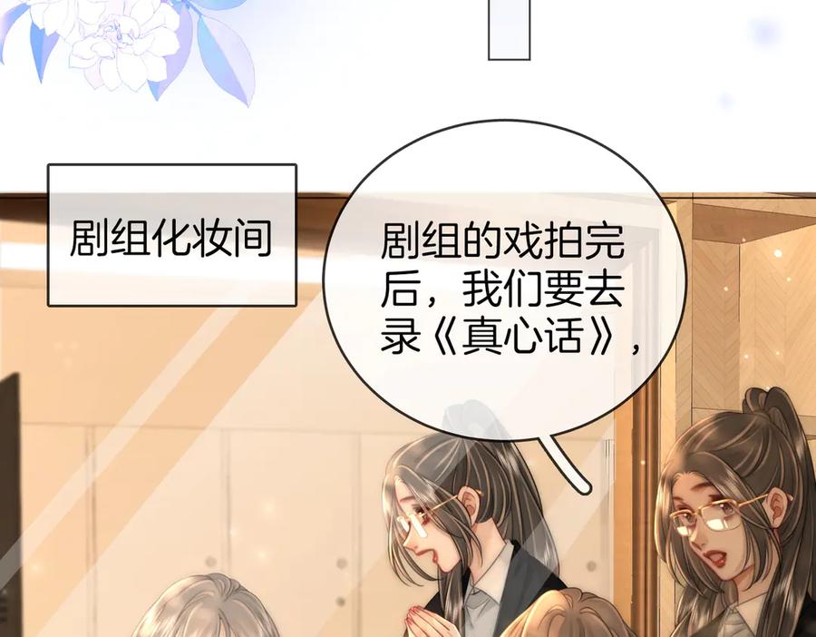 第141话我要去找她-顾小姐和曲小姐-晚之（原著）+鲸元社+欲言文化（第34张）