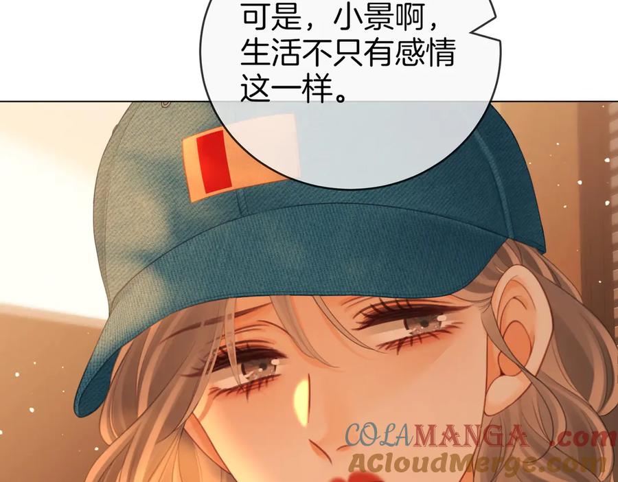 第141话我要去找她-顾小姐和曲小姐-晚之（原著）+鲸元社+欲言文化（第21张）