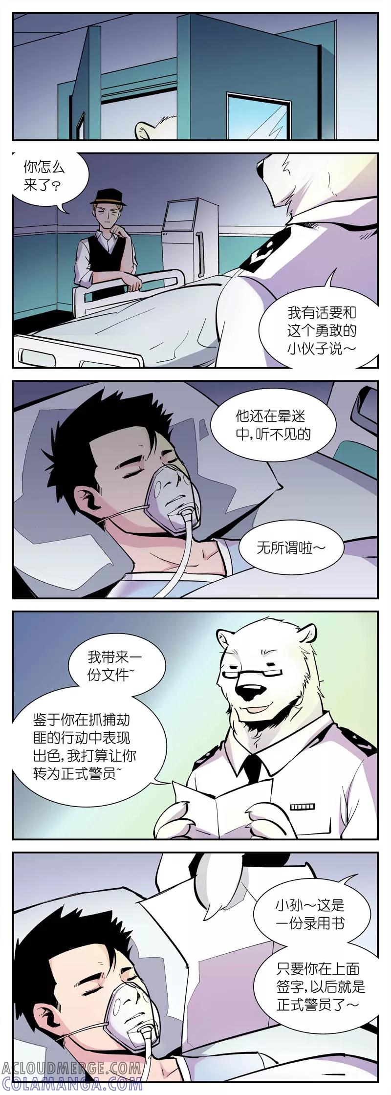 第15话想当警察吗-熊警察-毅鼠（第4张）