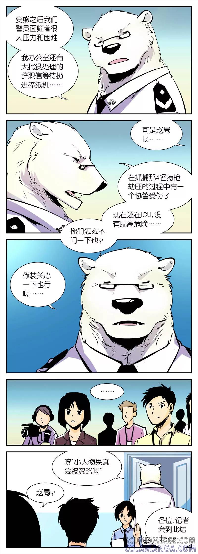 第15话想当警察吗-熊警察-毅鼠（第2张）