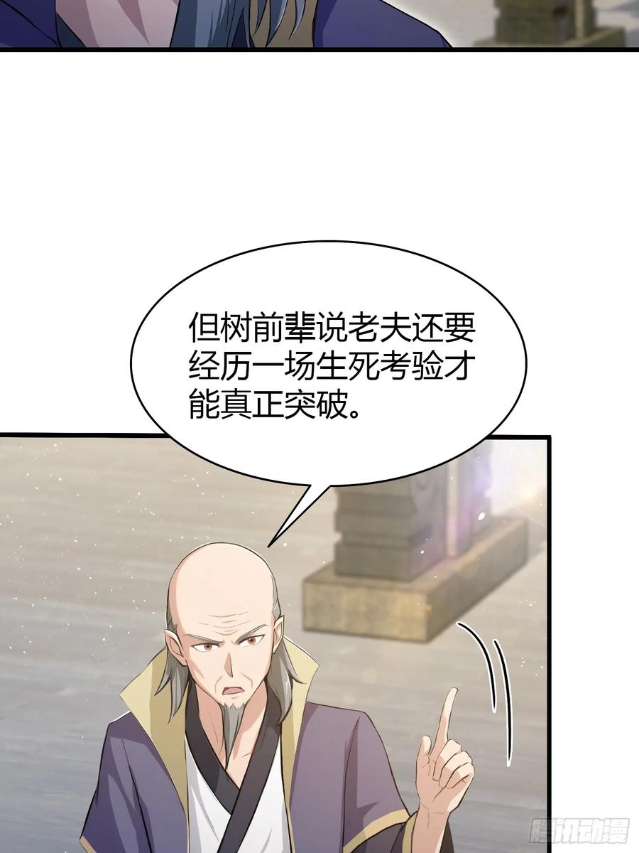 第209话涂十三回娘家！-原来我早就无敌了-奇想漫画（第20张）