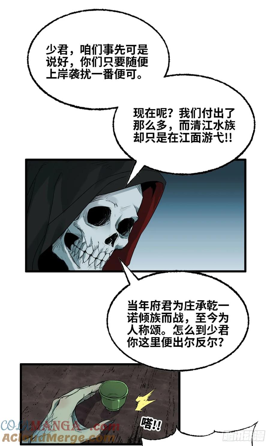 第032话-赤心巡天-阅文漫画（第21张）