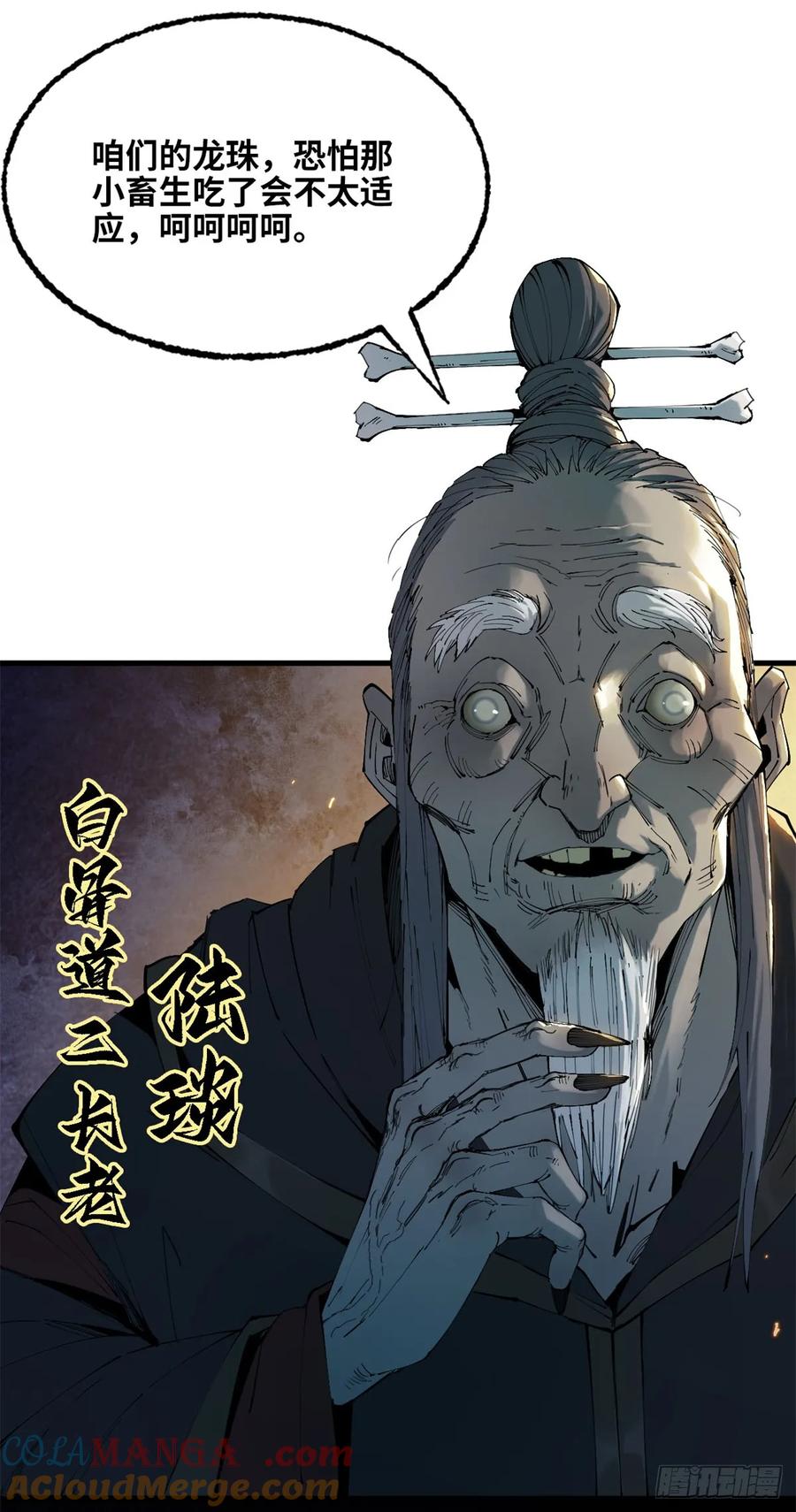 第033话-赤心巡天-阅文漫画（第7张）
