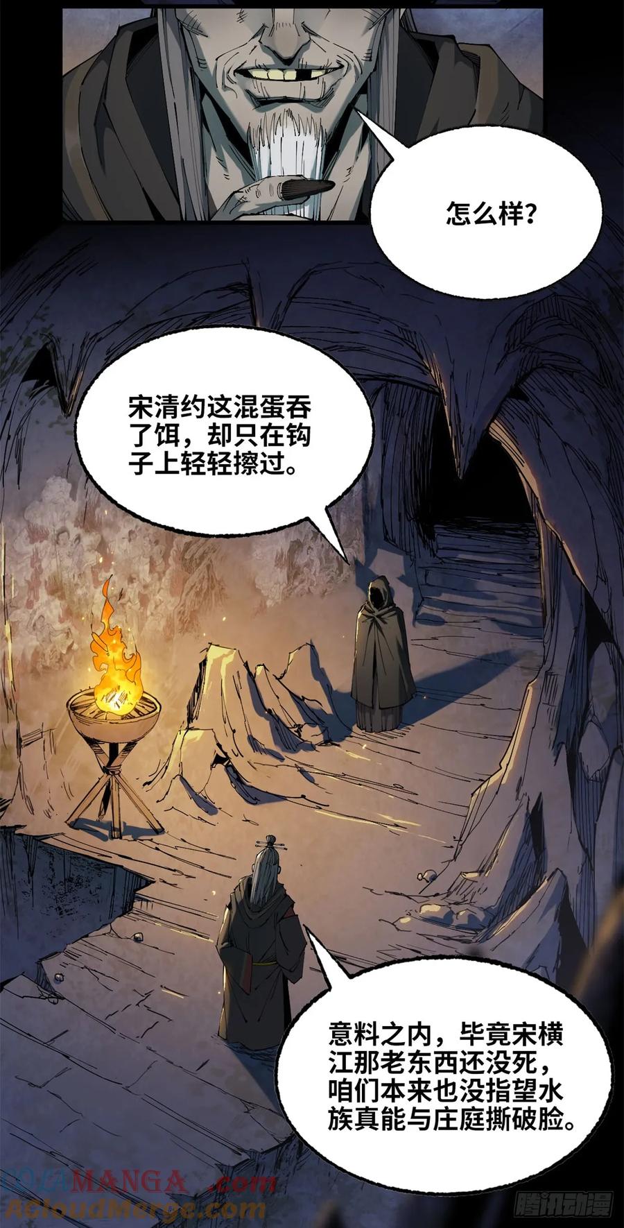 第033话-赤心巡天-阅文漫画（第5张）