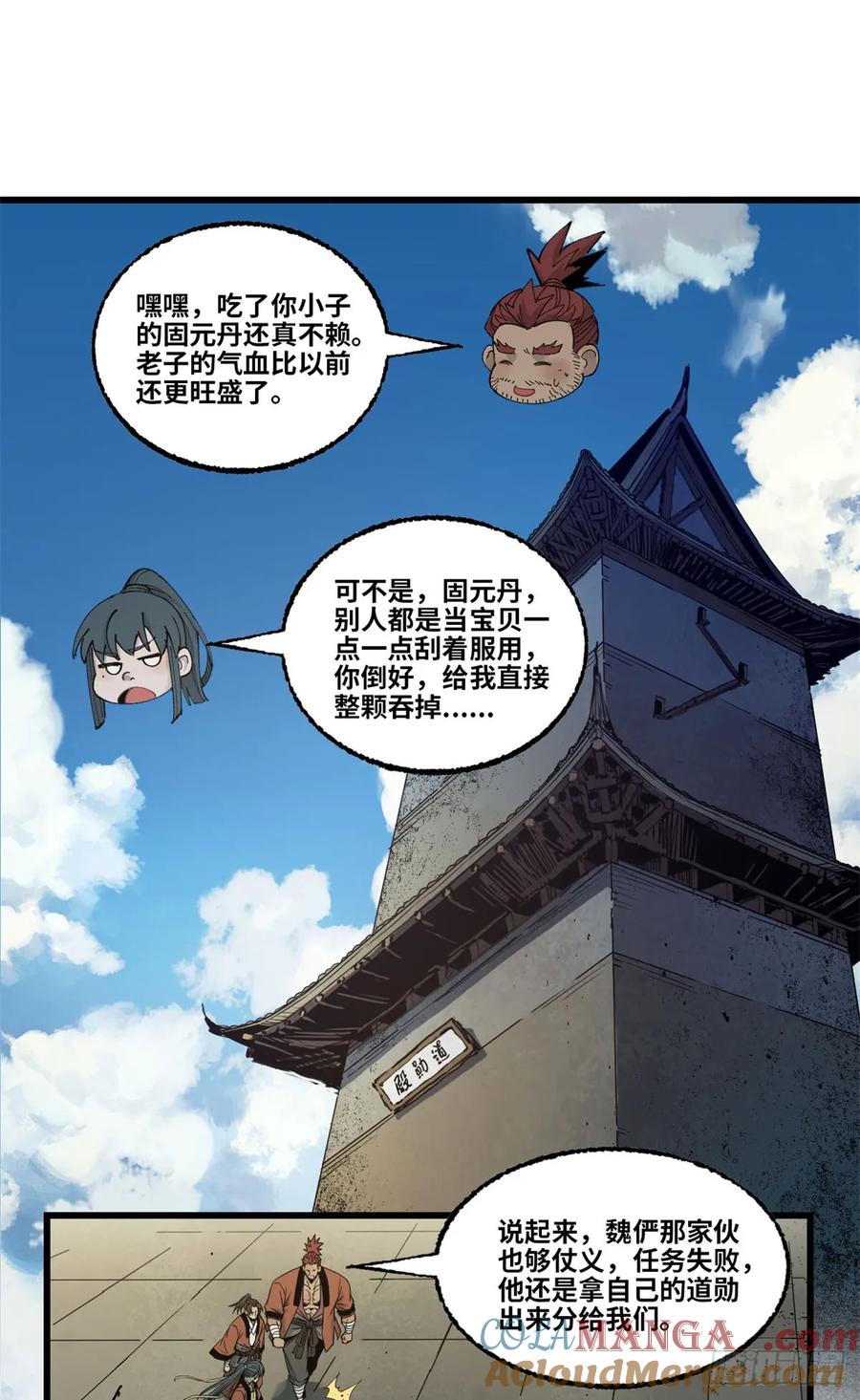 第033话-赤心巡天-阅文漫画（第9张）