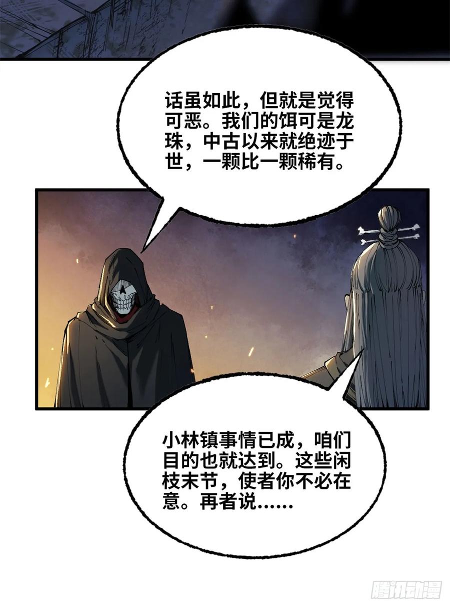 第033话-赤心巡天-阅文漫画（第6张）