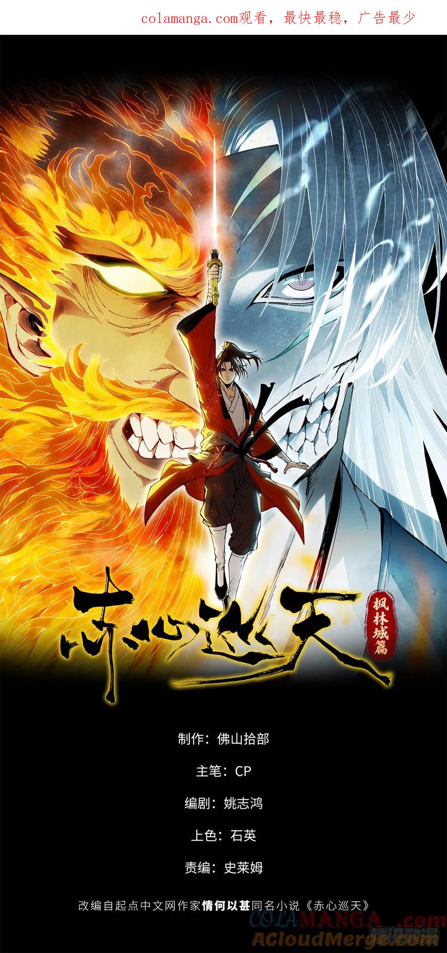 第033话-赤心巡天-阅文漫画（第1张）