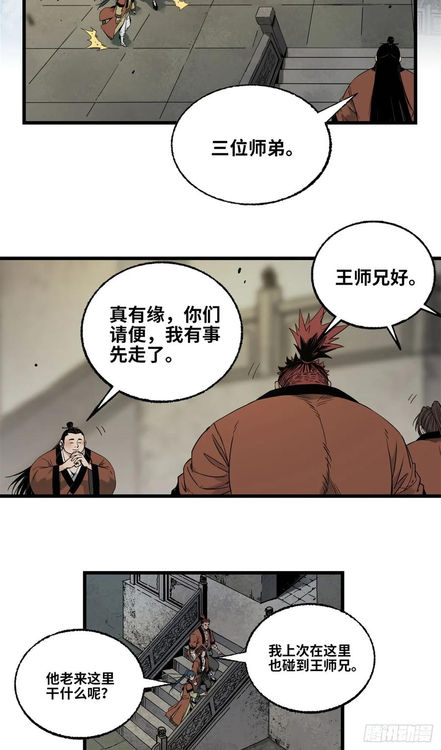 第033话-赤心巡天-阅文漫画（第10张）